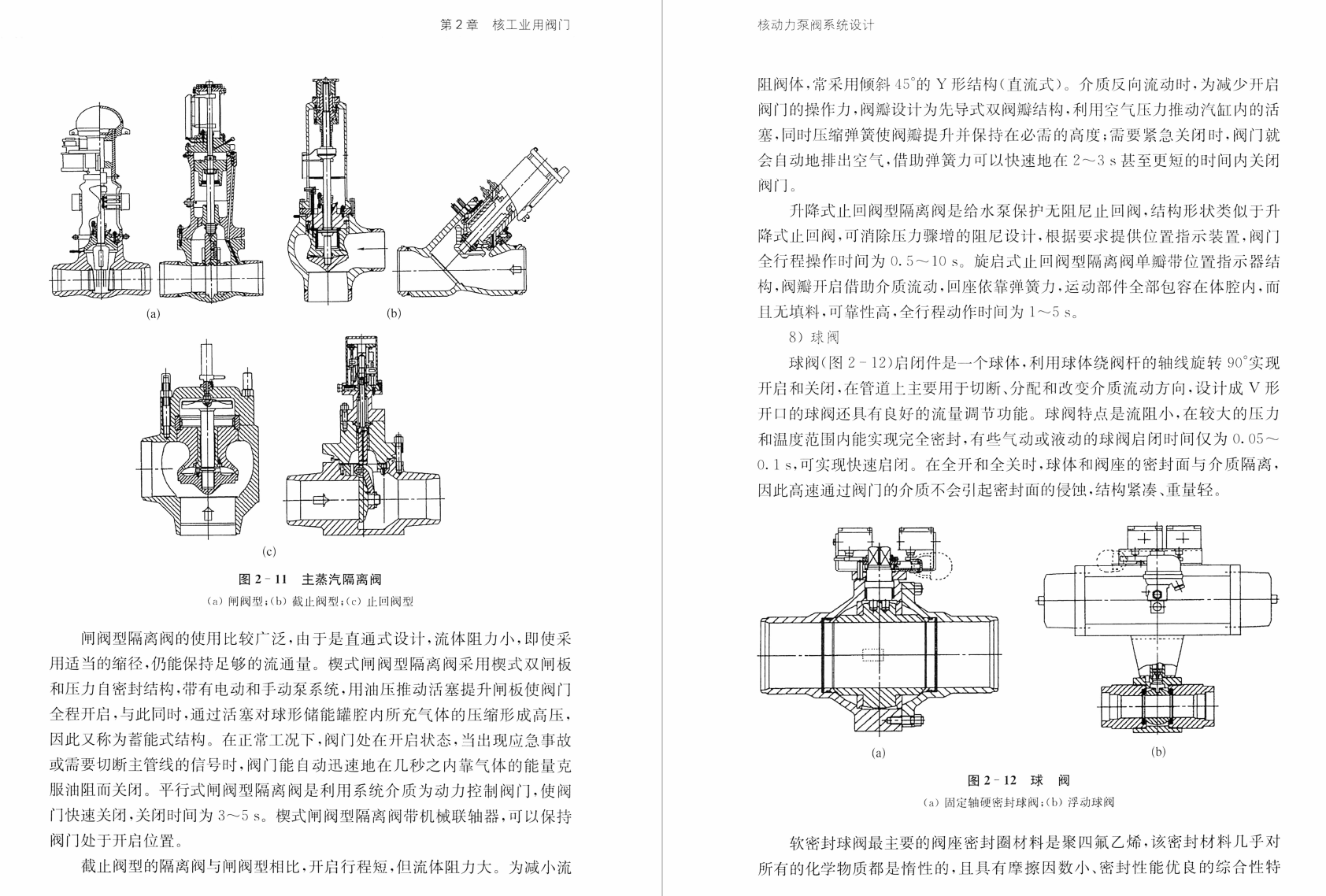 《核动力泵阀系统设计 下册:核级阀》书籍推荐